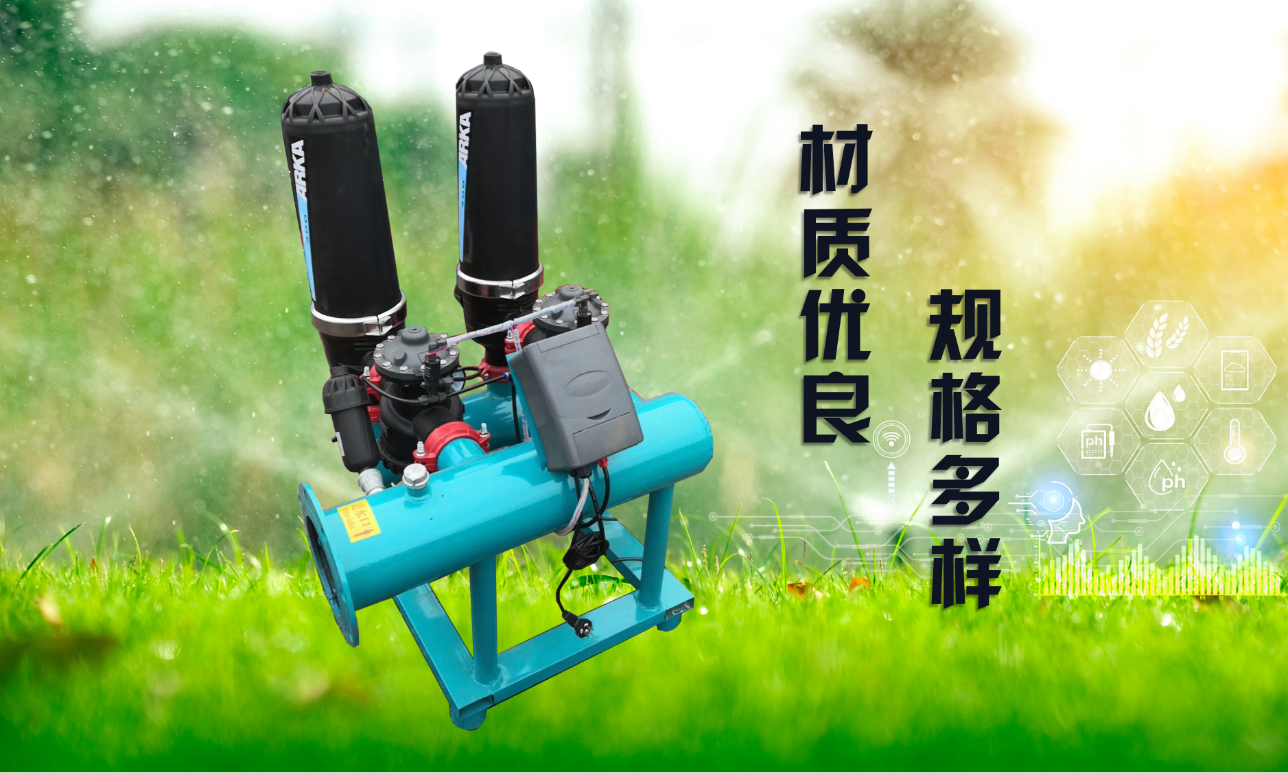 水肥一體化 水肥一體化